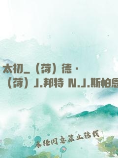 太初